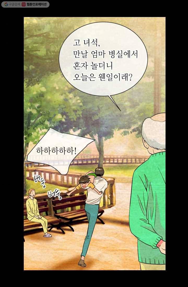 남친 있음 시즌1 30화 5
