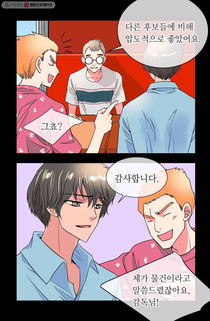 남친 있음 시즌1 30화 16