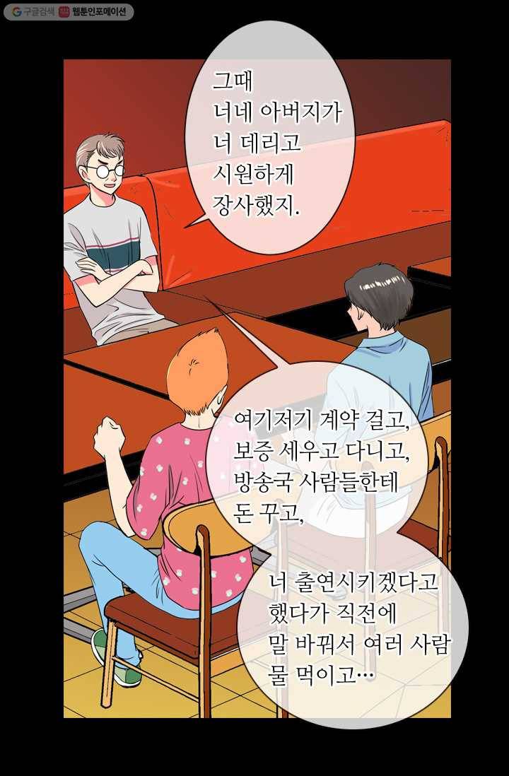 남친 있음 시즌1 30화 20