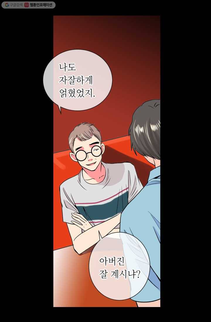 남친 있음 시즌1 30화 21