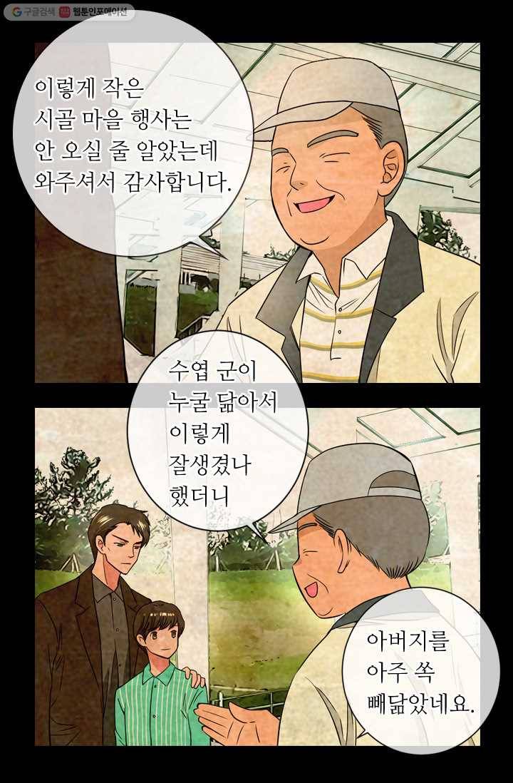 남친 있음 시즌1 30화 24