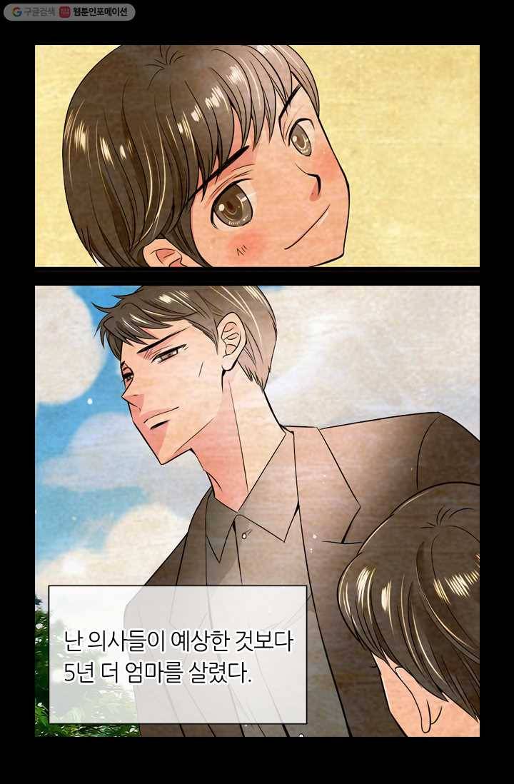 남친 있음 시즌1 30화 25