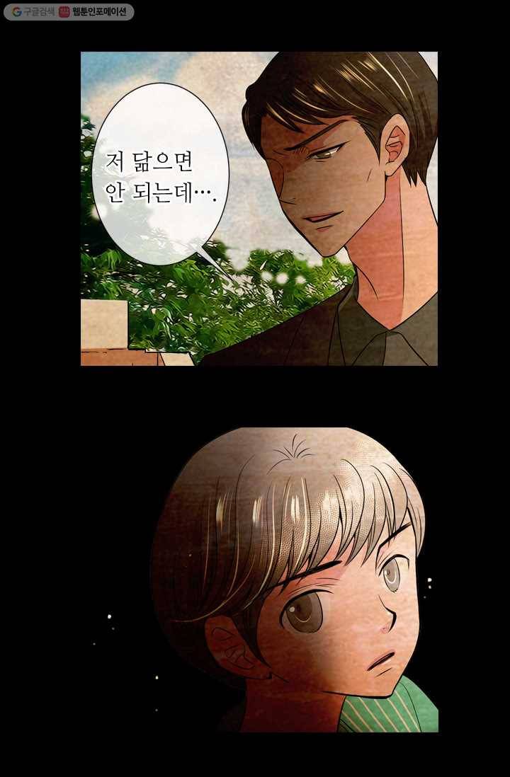 남친 있음 시즌1 30화 27