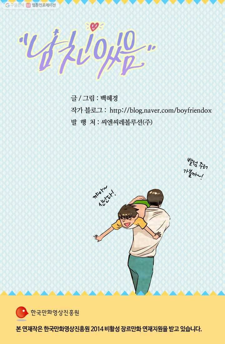 남친 있음 시즌1 30화 48