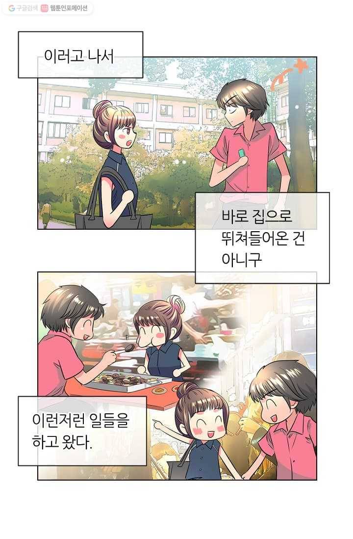 남친 있음 시즌2 7화 6
