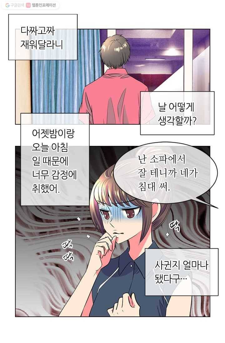 남친 있음 시즌2 7화 7