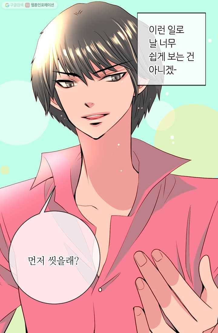 남친 있음 시즌2 7화 8