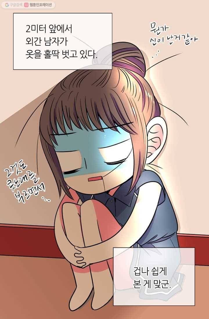남친 있음 시즌2 7화 13