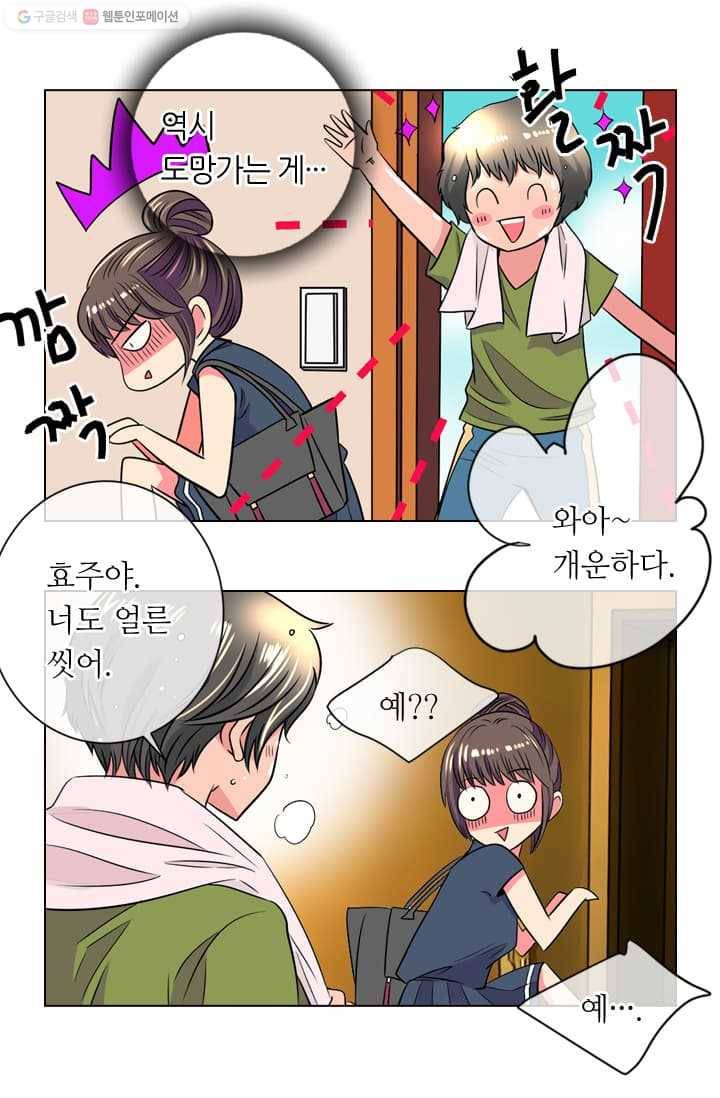 남친 있음 시즌2 7화 15