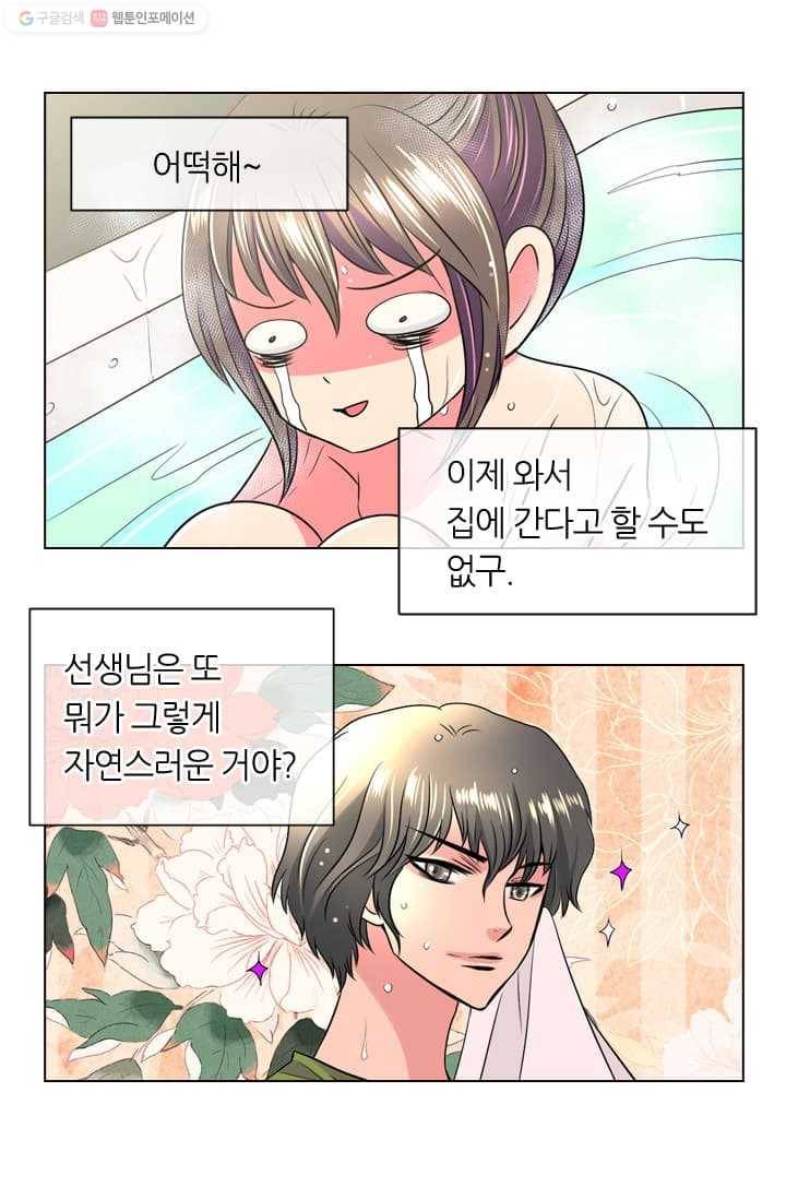 남친 있음 시즌2 7화 17