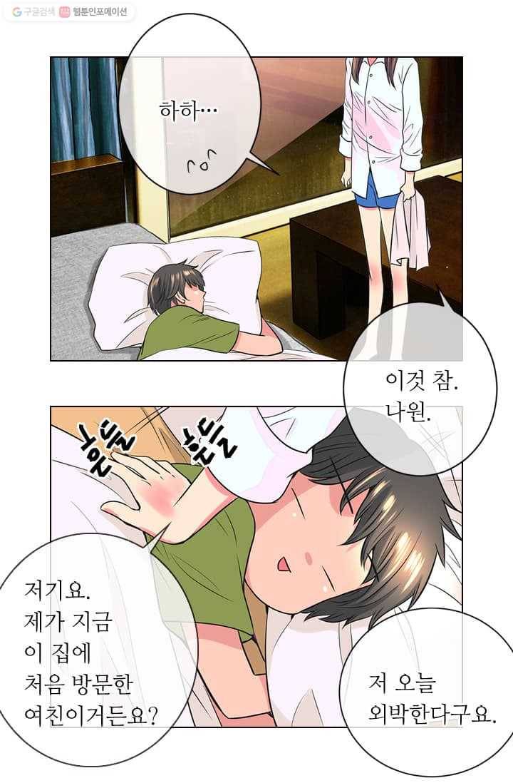 남친 있음 시즌2 7화 22