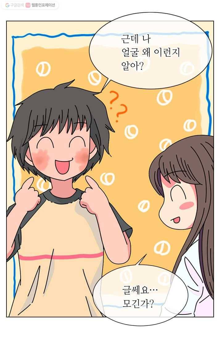 남친 있음 시즌2 7화 26
