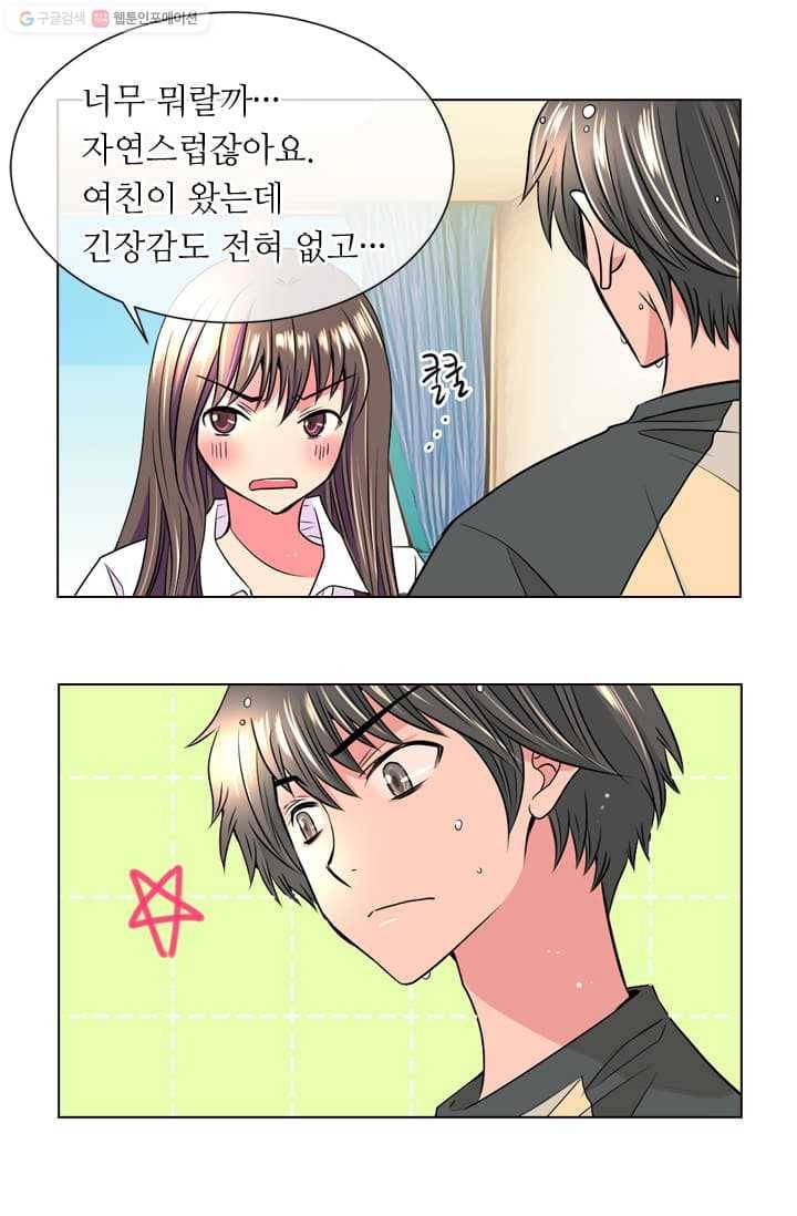 남친 있음 시즌2 7화 29