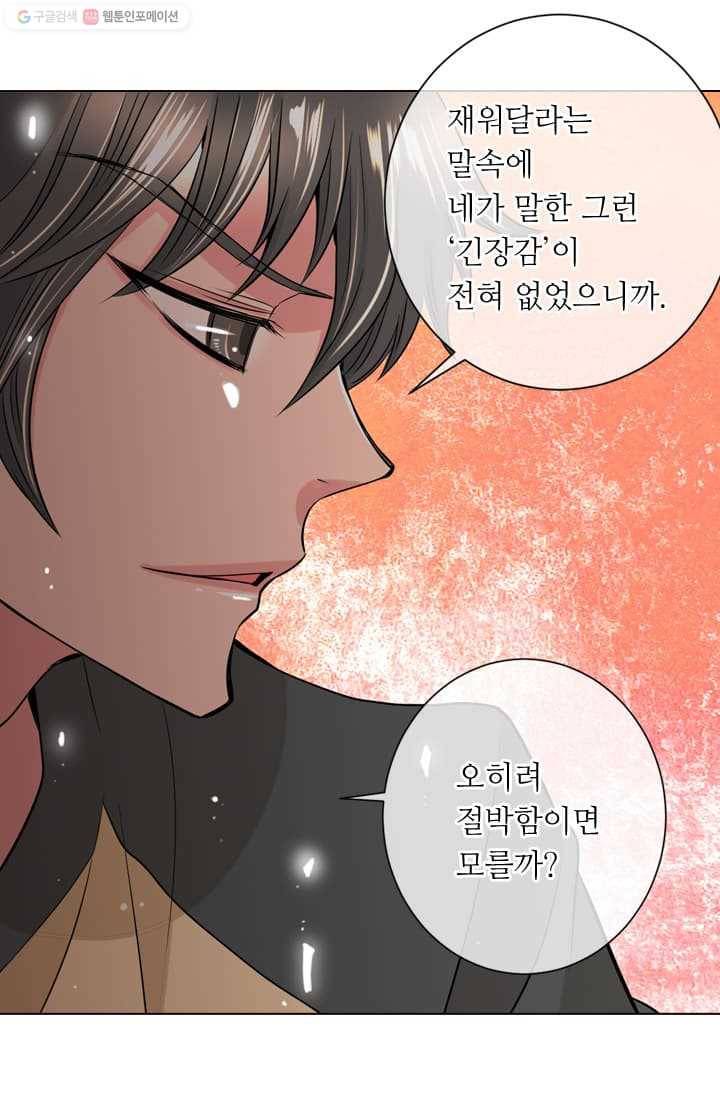 남친 있음 시즌2 7화 33