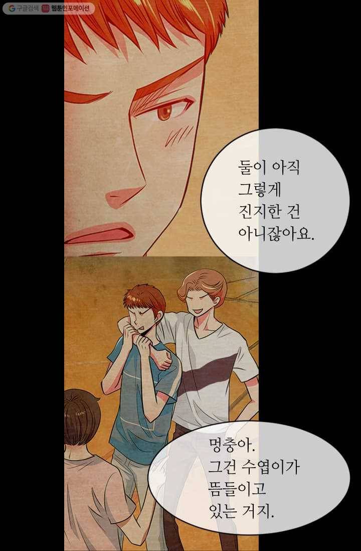 남친 있음 시즌2 7화 46