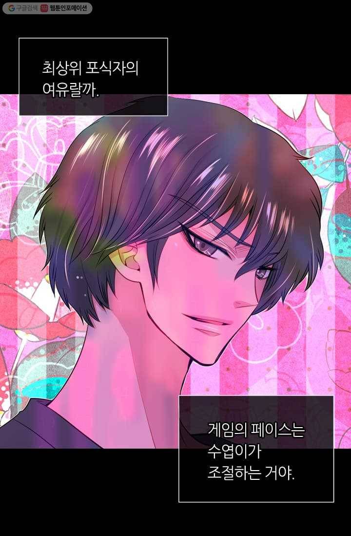 남친 있음 시즌2 7화 47
