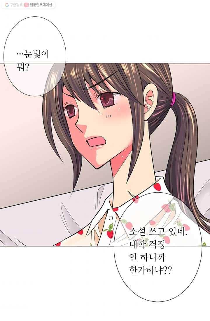 남친 있음 시즌2 19화 4
