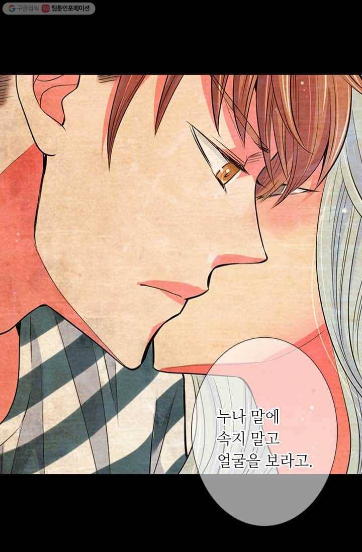 남친 있음 시즌2 19화 7