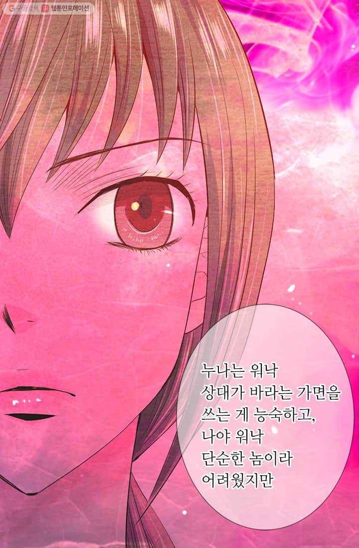 남친 있음 시즌2 19화 8