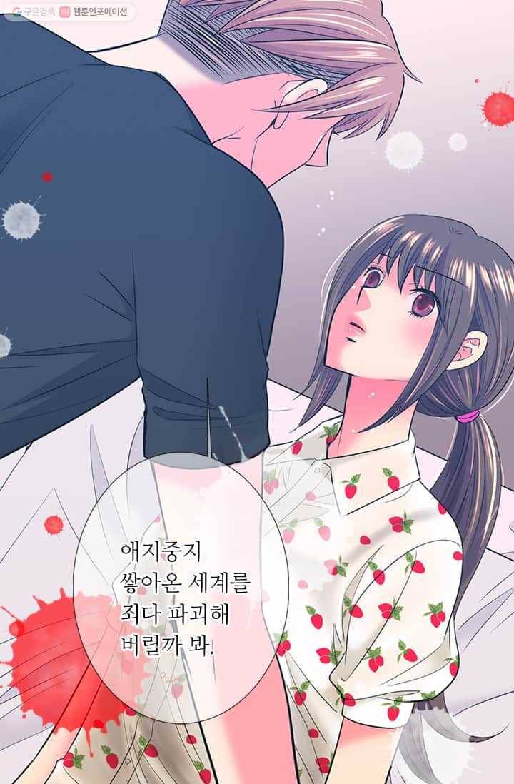 남친 있음 시즌2 19화 12