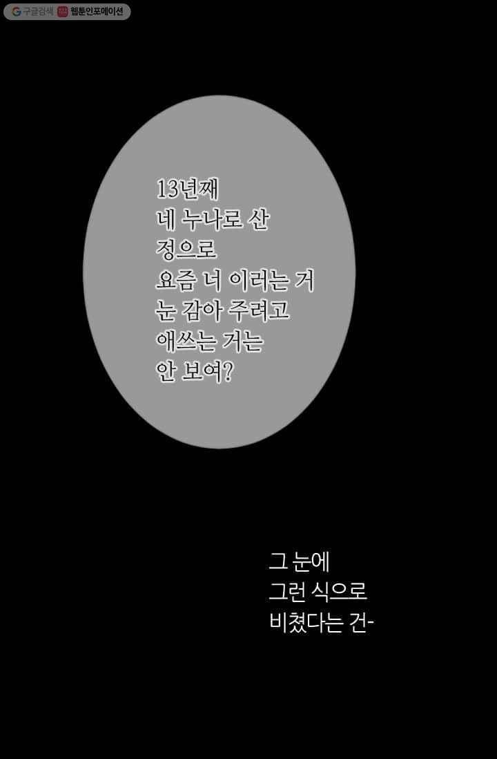 남친 있음 시즌2 19화 19