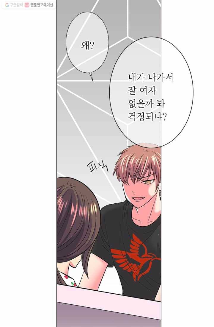 남친 있음 시즌2 19화 22