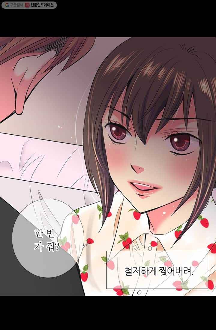 남친 있음 시즌2 19화 24