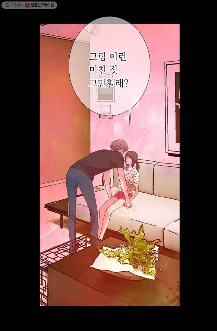 남친 있음 시즌2 19화 26