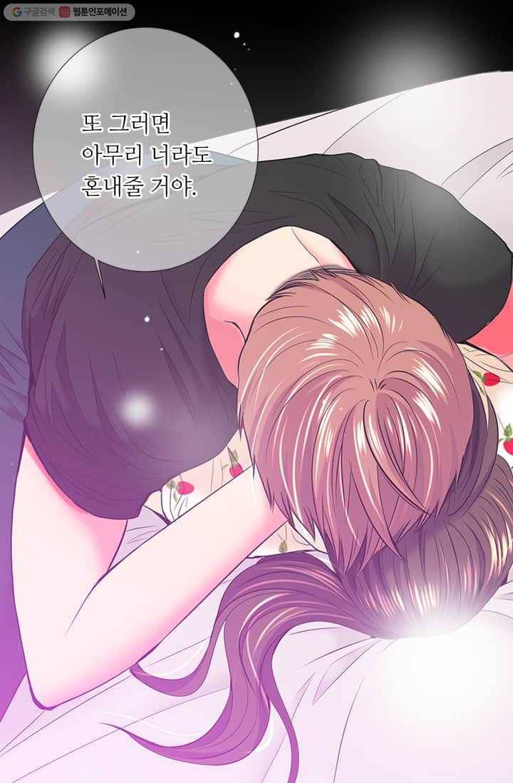 남친 있음 시즌2 19화 43