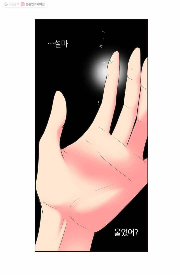 남친 있음 시즌2 19화 53