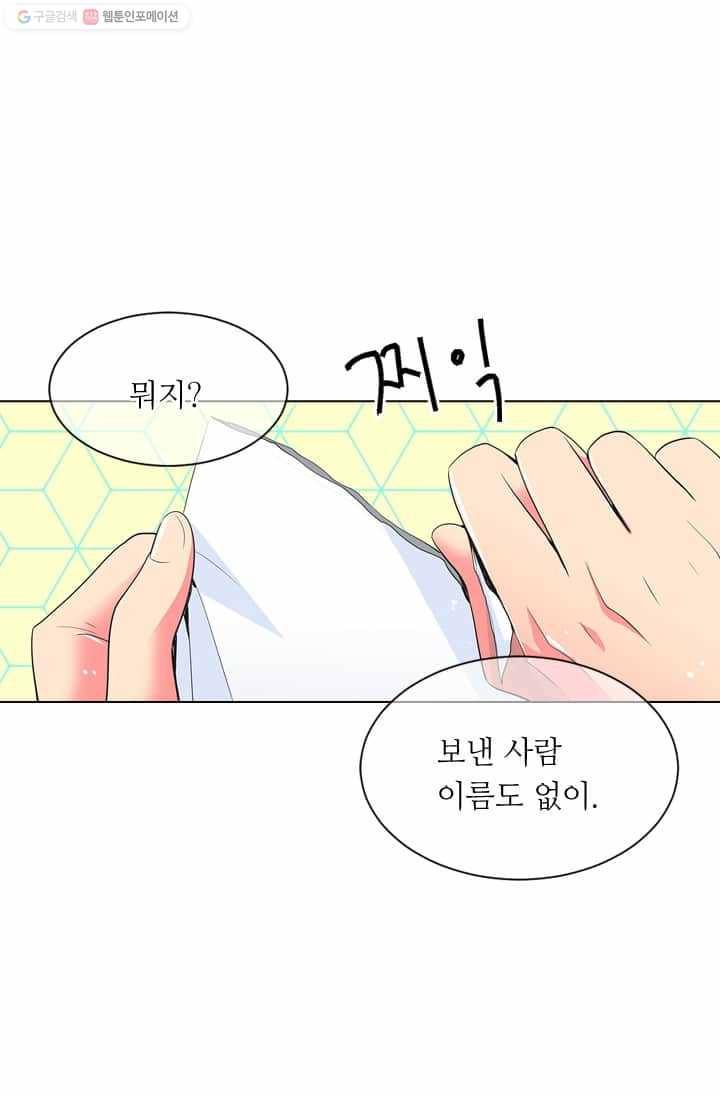 남친 있음 시즌2 19화 61