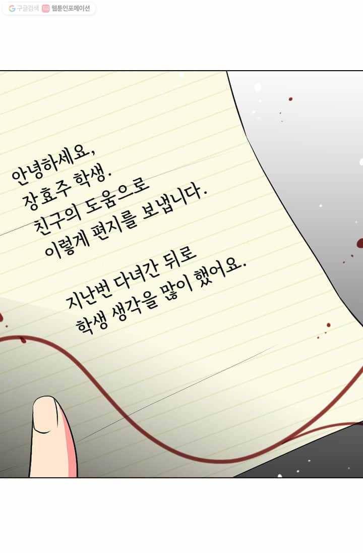 남친 있음 시즌2 19화 63