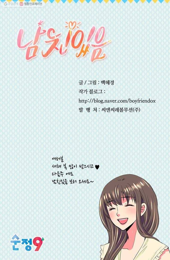 남친 있음 시즌2 19화 68