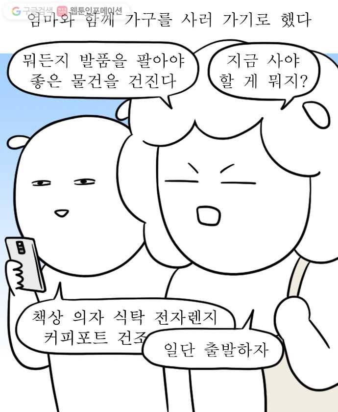 독립일기 4화 이사 둘째 날 4