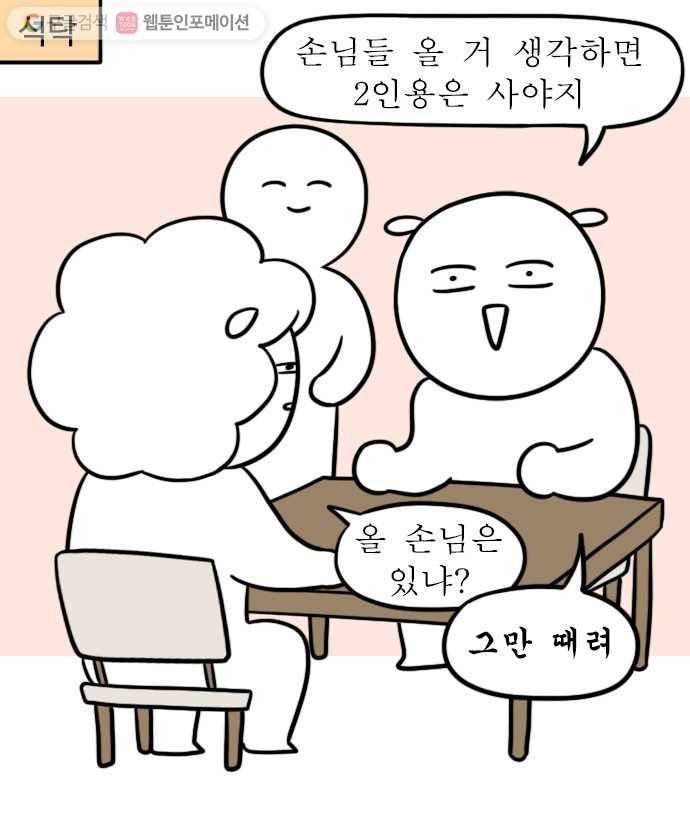 독립일기 4화 이사 둘째 날 6
