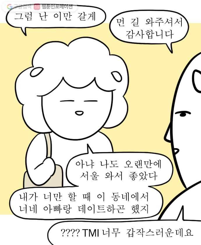 독립일기 4화 이사 둘째 날 11
