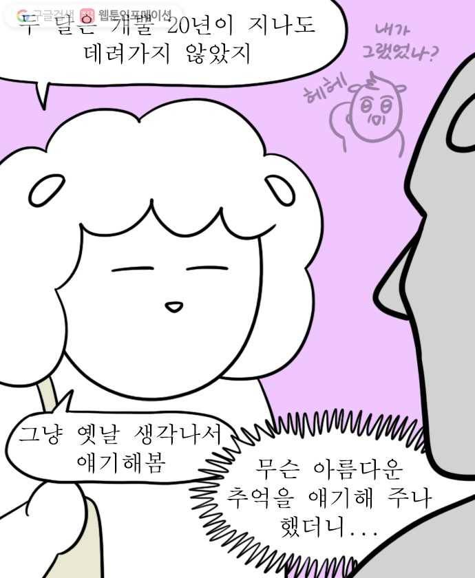 독립일기 4화 이사 둘째 날 13