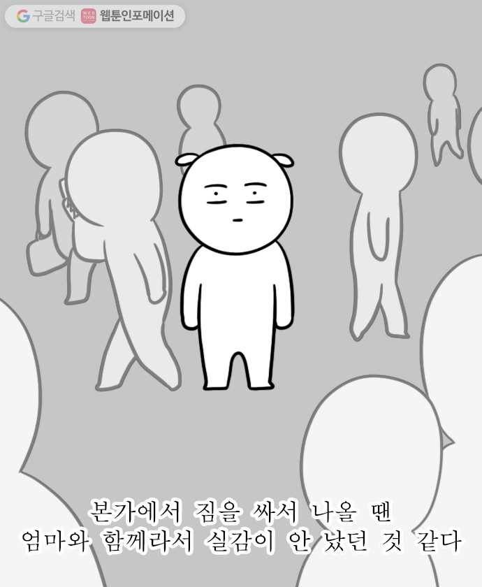 독립일기 4화 이사 둘째 날 15