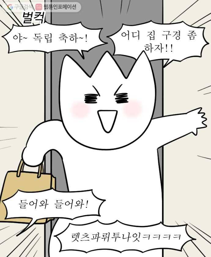 독립일기 4화 이사 둘째 날 18