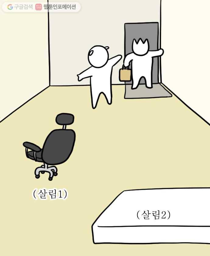 독립일기 4화 이사 둘째 날 19