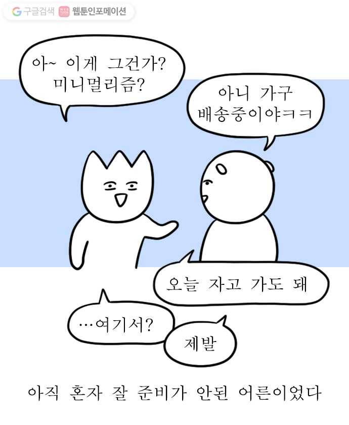 독립일기 4화 이사 둘째 날 21