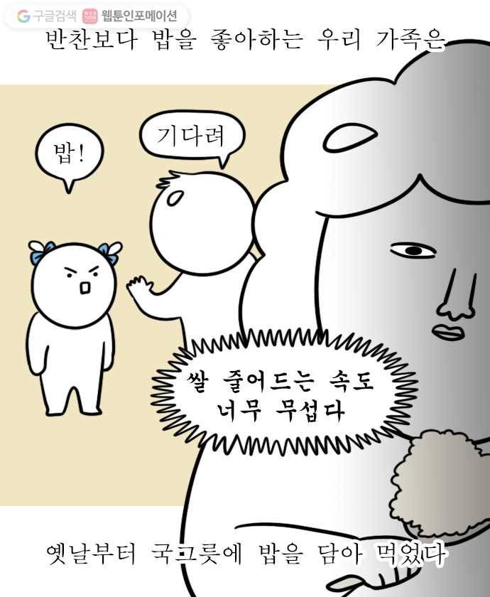 독립일기 11화 밥공기 딜레마 1