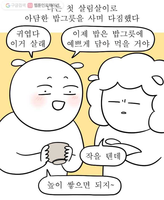 독립일기 11화 밥공기 딜레마 2