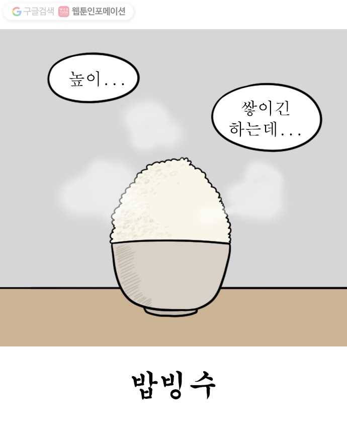 독립일기 11화 밥공기 딜레마 3