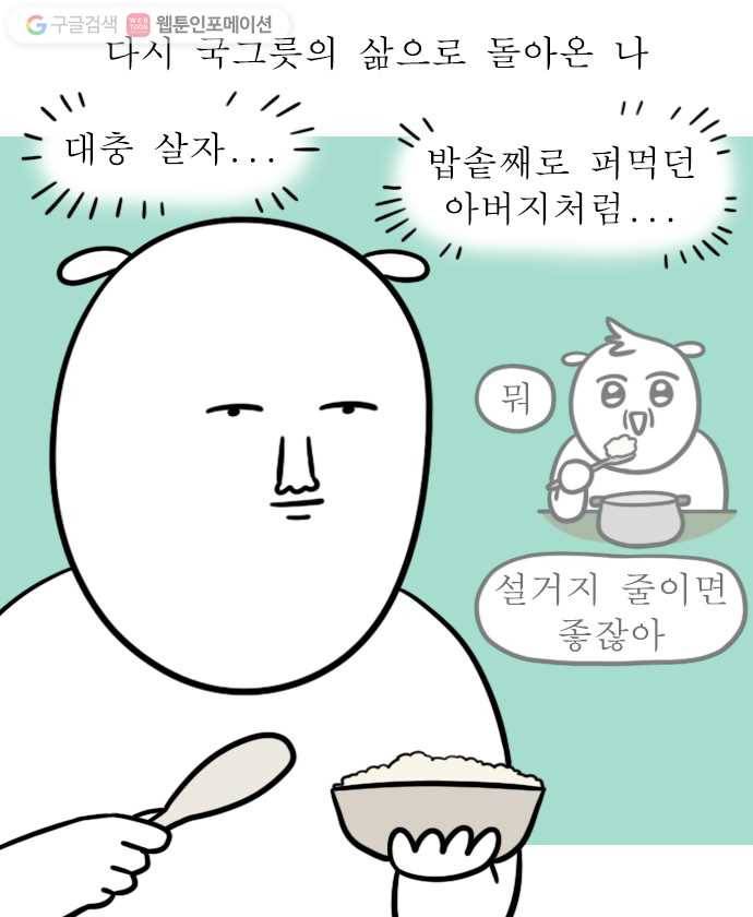 독립일기 11화 밥공기 딜레마 7