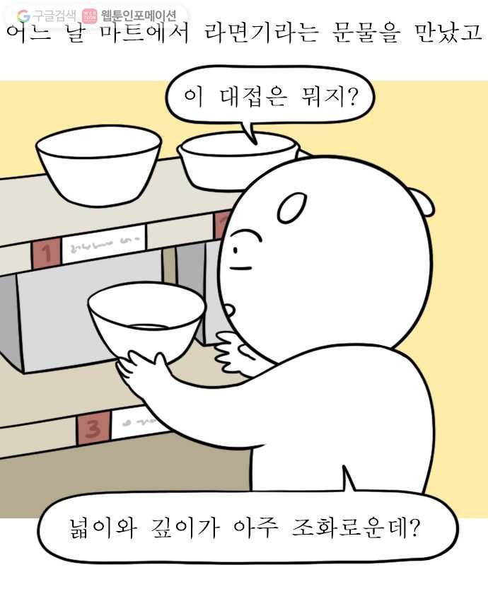 독립일기 11화 밥공기 딜레마 8