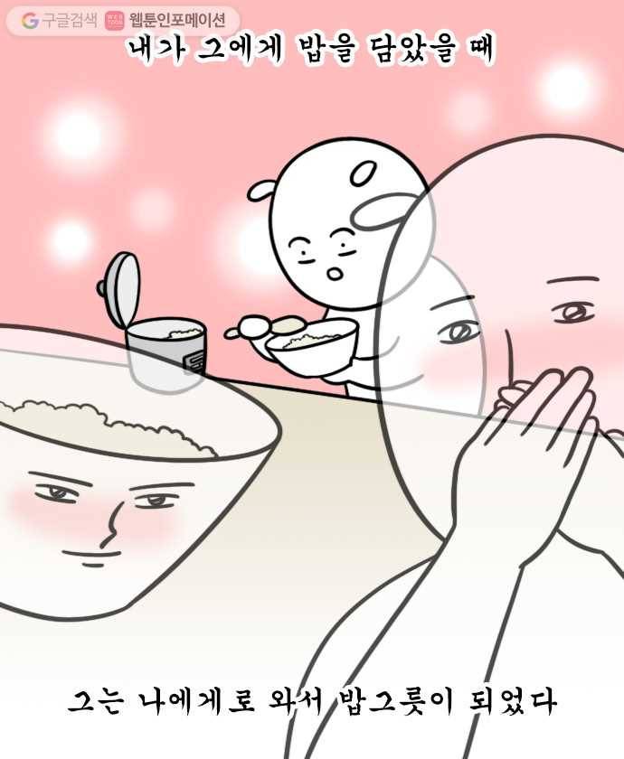독립일기 11화 밥공기 딜레마 9