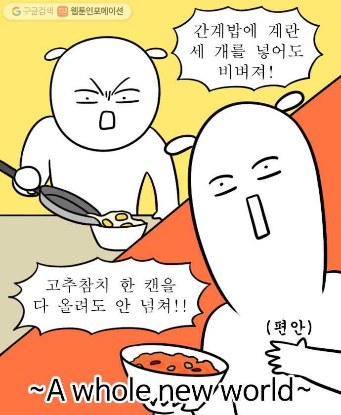 독립일기 11화 밥공기 딜레마 10