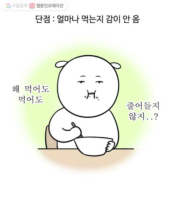 독립일기 11화 밥공기 딜레마 11