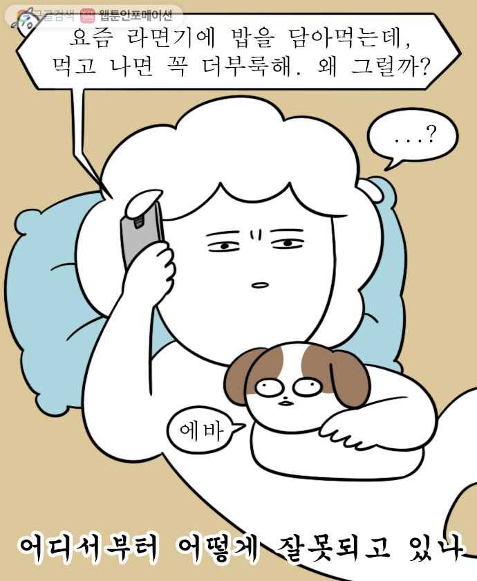 독립일기 11화 밥공기 딜레마 12